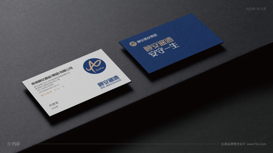 贵州顾安酒业集团品牌策划,Logo设计,酒业VI设计